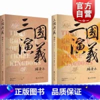 [正版]三国演义补证本(增订本) [明] 罗贯中 著 盛巽昌补证 古典文学 四大名著 上海书店出版社