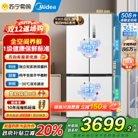 美的(Midea)508升十字四开门系统双循环除菌净味国家补贴20%家用冰箱大容量BCD-508WSPZM(E)海贝白