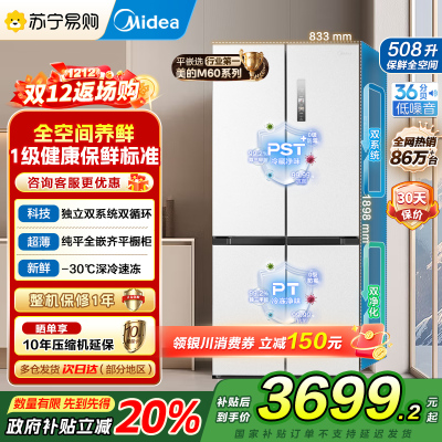 美的(Midea)508升十字四开门系统双循环除菌净味国家补贴20%家用冰箱大容量BCD-508WSPZM(E)海贝白