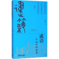 音像成语中的中国建筑陈鹤岁 著