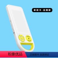 白黄 真人朗读 官方标配 [正版]电子单词卡墨水屏真人发音小学英语初中高中大学四级六级迷你便携快速学音标学习记背英语单词