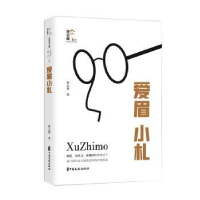 音像爱眉小札徐志摩