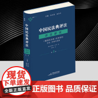麦读2025新书 中国民法典评注 评注研究第2部 《德国民法典》及其原则:任务对策与成效 中国民主法制出版社978751