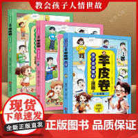 [抖音同款]孩子读得懂的漫画羊皮卷 好孩子好教养 好习惯培养家风礼仪规矩好习惯培养家风礼仪规矩礼仪典故育儿书籍中国现代家