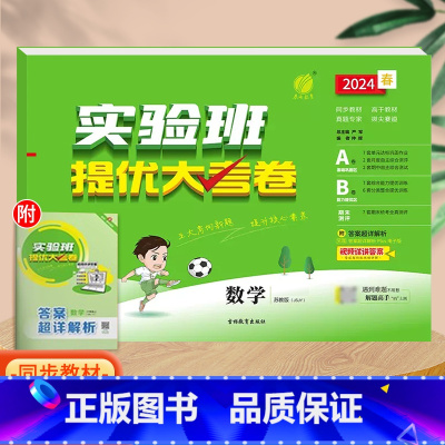 数学(苏教版)。 二年级上 [正版]实验班提优大考卷一年级二年级三四五六年级上册语文数学英语人教版北师大苏教下册期中期末