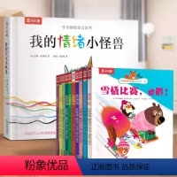 情商+情绪认知[10册+立体单册精装]-埃德蒙+情绪小怪兽 [正版]儿童情绪与性格培养绘本2-3—6岁幼儿园经典老师适合