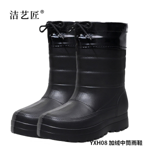 洁艺匠 YXH08 加绒中筒雨鞋 均码 (计价单位:双)黑色