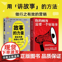 故事的力量 你的顾客需要一个好故事 好好说话 阅人无数 突破沟通中的艰难时刻 不妥协的谈判 营销管理 沟通方法 中信书店