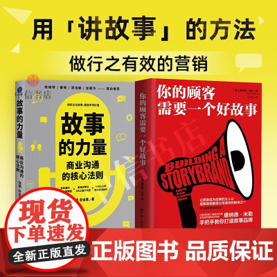 故事的力量 你的顾客需要一个好故事 好好说话 阅人无数 突破沟通中的艰难时刻 不妥协的谈判 营销管理 沟通方法 中信书店
