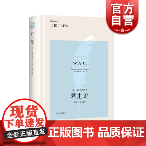 英文版 君主论 世界学术经典系列 意 马基雅维利著 唐敏导读注释 君主制研究 上海译文出版社 正版
