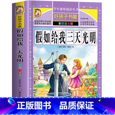 假如给我三天光明 [正版]老师唐诗三百首完整版幼儿早教全解详注全集2册宋词三百首注音版儿童版一年级二年级课外书学前唐诗3