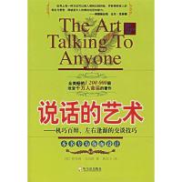 正版新书]说话的艺术-机巧百辩.左右逢源的交谈技巧罗莎莉.马吉