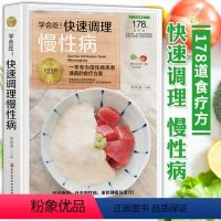 [正版]学会吃 快速调理慢性病 痛风贫血慢性胃病肠道病症饮食调养三高食疗书 慢性病防治食谱大全书 四季健康饮食宜忌食材