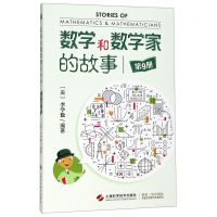 [N]数学和数学家的故事(9)-9787547844557