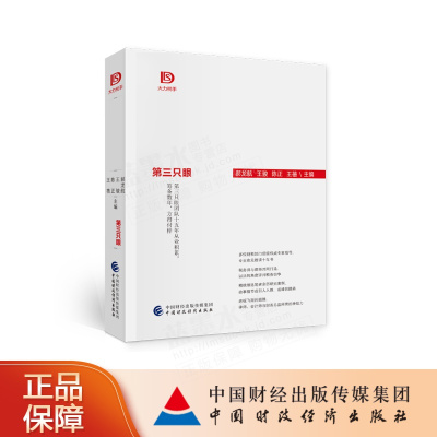 惠典正版资本个税郝龙航第三只眼