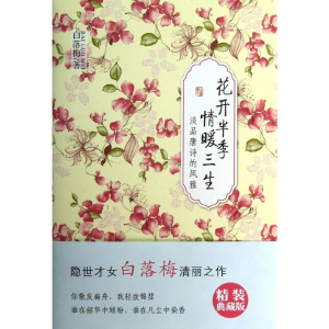 [M]花开半季 情暖三生-9787550220560