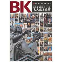 正版新书]世界最有影响的100位名人成才故事本社9787538641769