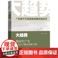 大趋势:新时代广东农村三产融合实践10强