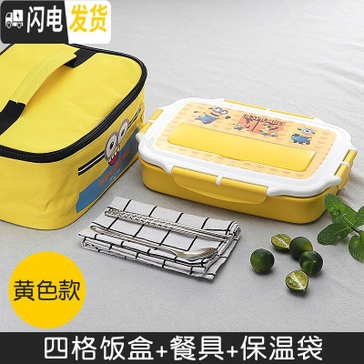 三维工匠儿童饭盒便当盒304不锈钢小学生分格餐盘分隔型餐盒套装防烫带盖 Y四格[黄色]送餐具+保温袋