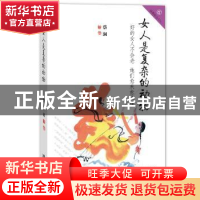 正版 女人是复杂的动物:好的女人不会老 她们愈来愈优雅 蔡澜著