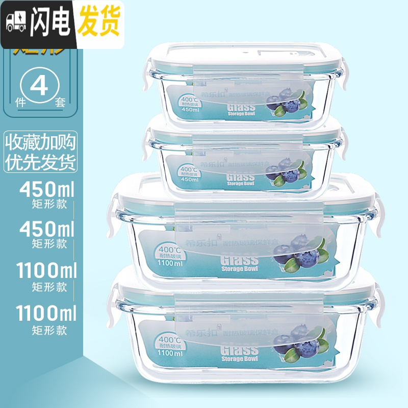 三维工匠四只装玻璃饭盒微波炉可用保鲜盒玻璃碗带盖冰箱长方形饭盒便当盒 长1100+长1100+长450+长450带气孔
