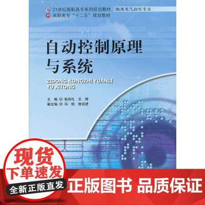 自动控制原理与系统