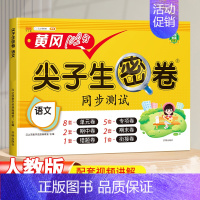 [单本]尖子生密卷 语文 四年级下 [正版]六年级阅读理解训练题小学生年级上册语文课内同步强化练习题册人教版上学期课外阅