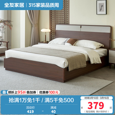 全友家居 新中式板式床主卧室双人大床家用落地床家具