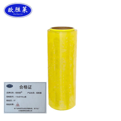 欧胜莱 保鲜膜 110m长*30cm宽 卷
