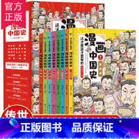 这才是孩子爱看的漫画中国史(全8册) [正版] 这才是孩子爱看的漫画数学全套6册俄罗斯别莱利曼6-15岁小学生儿童启