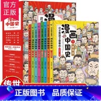这才是孩子爱看的漫画中国史(全8册) [正版] 这才是孩子爱看的漫画数学全套6册俄罗斯别莱利曼6-15岁小学生儿童启