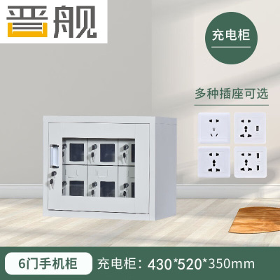 晋舰手机存放柜钢制手机保管箱电子设备管理柜6门充电柜[外玻]