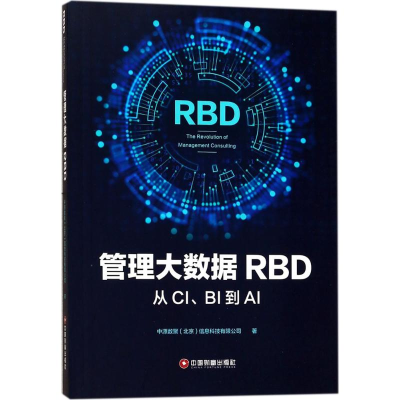醉染图书管理大数据RBD9787504765697