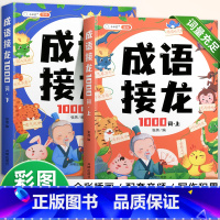 [成语积累大全]成语接龙2000词注音版 [正版]小学生漫画爆笑成语故事大全 古诗?成语?故事!一二三四五六年级阅读课外