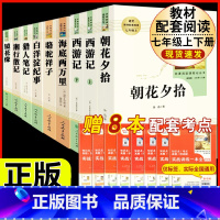 [人教版 9册]七年级上下册名著 [正版]朝花夕拾鲁迅原著和西游记七年级上册必读的课外书老师推完整版无删减初一人教版初中