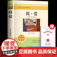 简爱 原著完整版无删减全本九年级上册必读课外书人教版9上册初三初中生课外阅读书籍唐诗三百首人民文学教育出版社下册老师