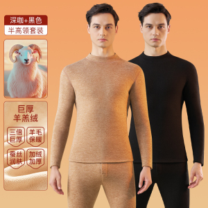 南极人中领保暖内衣男士套装加绒加厚东北抗寒零下40度秋衣秋裤冬
