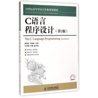 [M]C语言程序设计(第2版21世纪高等学校计算机规划教材)/高校系列-9787115382801
