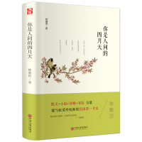 音像世界名著-你是人间的四月天林徽因