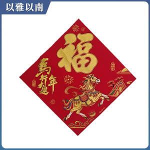 以雅以南 对联 33cm 个
