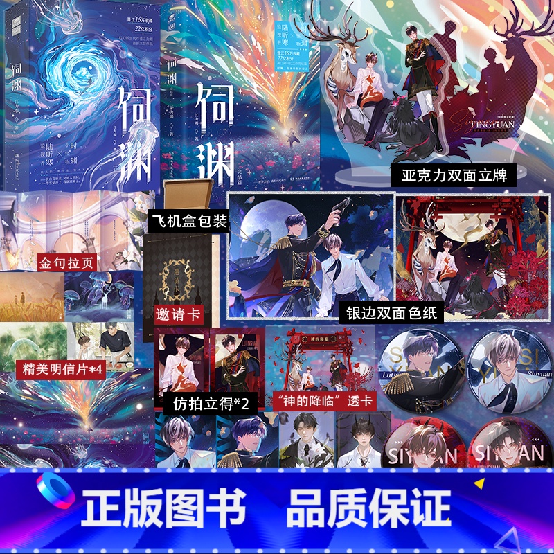 [正版]饲渊上+下 全套完结 江为竭著网络原名如何投喂一只深渊 高冷温柔陆上将&软萌小怪物时渊 治愈双男主文 收藏22亿