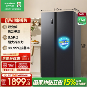 容声609升双开门对开门电冰箱家用一级能效风冷无霜变频节能超薄大容量以旧换新国家补贴BCD-609WD11HP