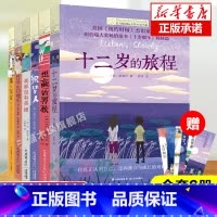 [正版]长青藤国际大奖小说全套6册8-12岁三四五六年级小学生课外阅读书籍儿童文学9-12岁那年深夏十二岁的旅程想赢的
