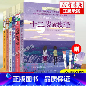 [正版]长青藤国际大奖小说全套6册8-12岁三四五六年级小学生课外阅读书籍儿童文学9-12岁那年深夏十二岁的旅程想赢的