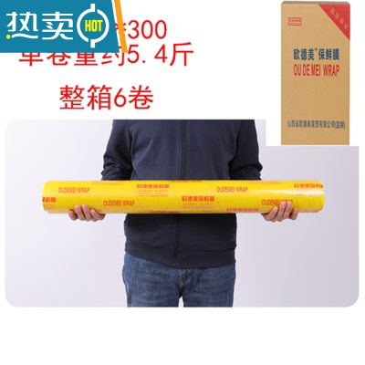 敬平保鲜膜大卷商用瘦身厨房生鲜水果超市蔬菜专用防雾保险膜 80宽*300 整箱6卷 1
