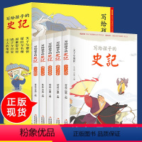 [正版]写给孩子的史记小学生版漫画注音版历史类书籍小学生课外阅读适合带拼音全册青少年版中国历史绘本故事少儿版书少年读史
