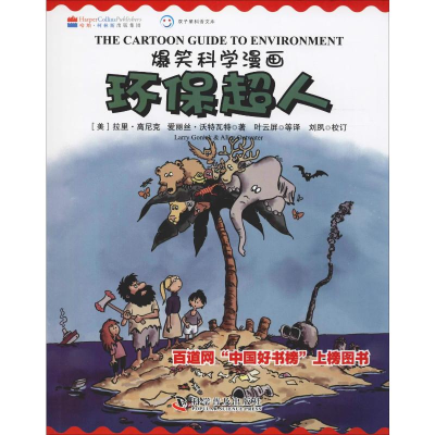 [M]环保超人-9787110084885