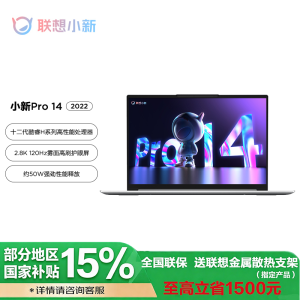 [政府补贴15%] 联想(Lenovo)小新Pro14 14英寸轻薄笔记本i9-12900H 16G 512G 集显 2.8K 皓月银 官方标配