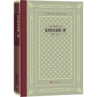 音像豪普特曼戏剧三种(德)豪普特曼