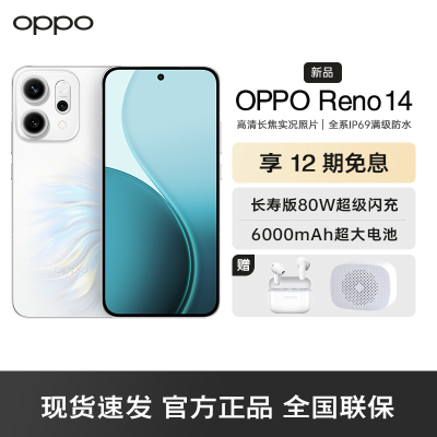 OPPO Reno14 人鱼姬 16GB+512GB 高清长焦实况照片 Live图神机 5G智能 学生拍照 AI手机
